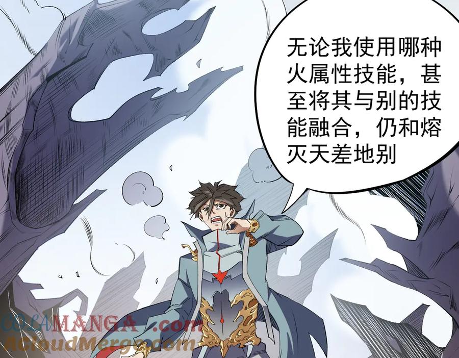 《全民转职：无职的我终结了神明！》第111话 亲身感受才知其中差异！ 第49页