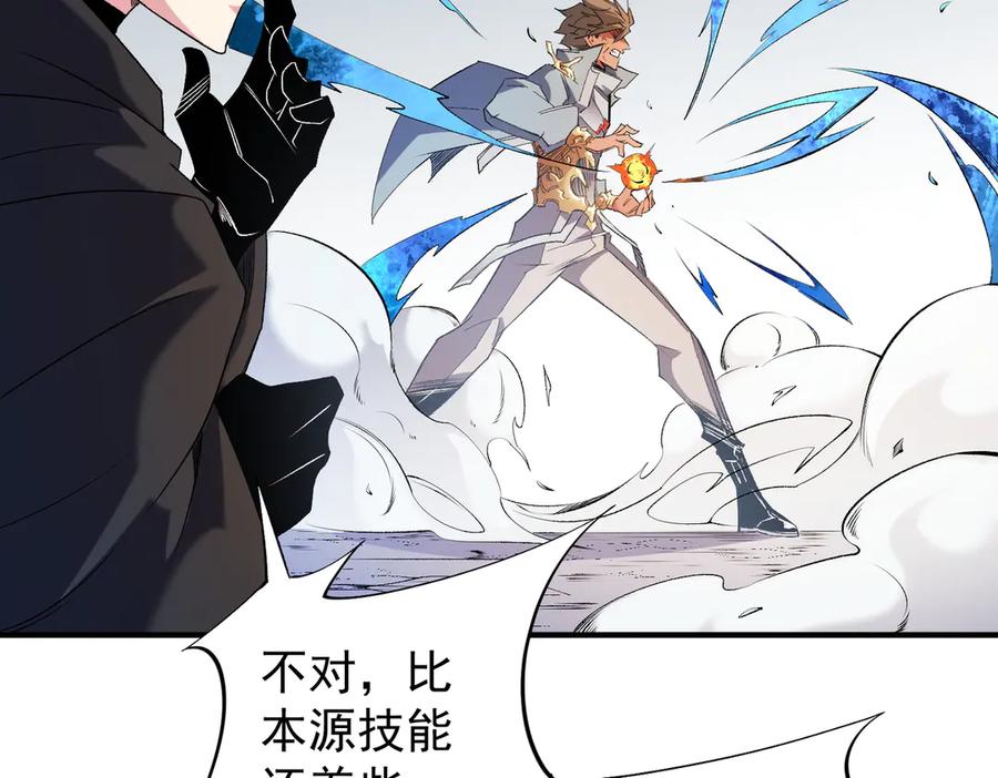 《全民转职：无职的我终结了神明！》第111话 亲身感受才知其中差异！ 第94页
