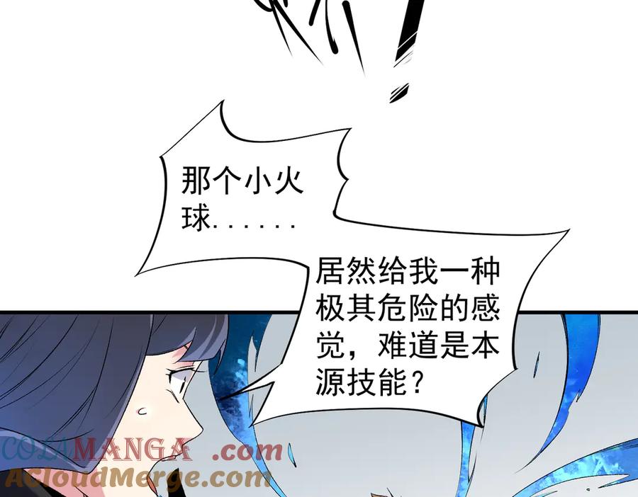 《全民转职：无职的我终结了神明！》第111话 亲身感受才知其中差异！ 第93页