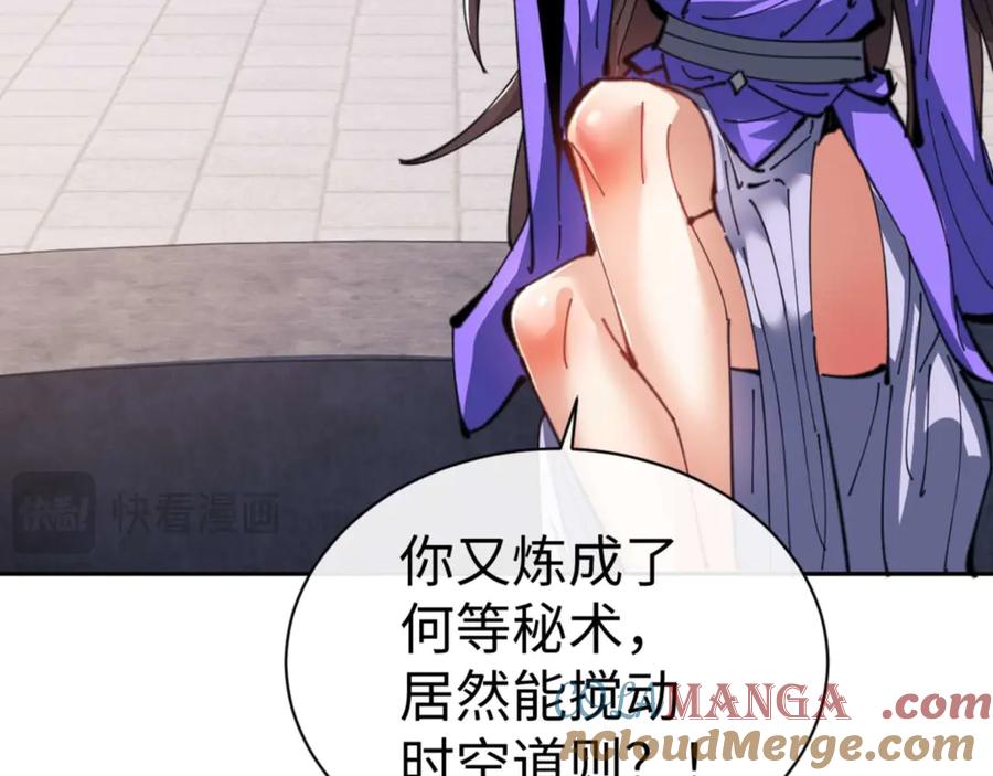 《师尊：这个冲师逆徒才不是圣子》第113话 逆徒居然爆衣？！ 第33页