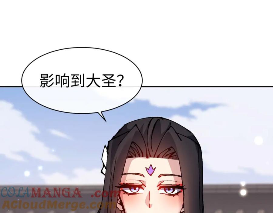 《师尊：这个冲师逆徒才不是圣子》第113话 逆徒居然爆衣？！ 第61页