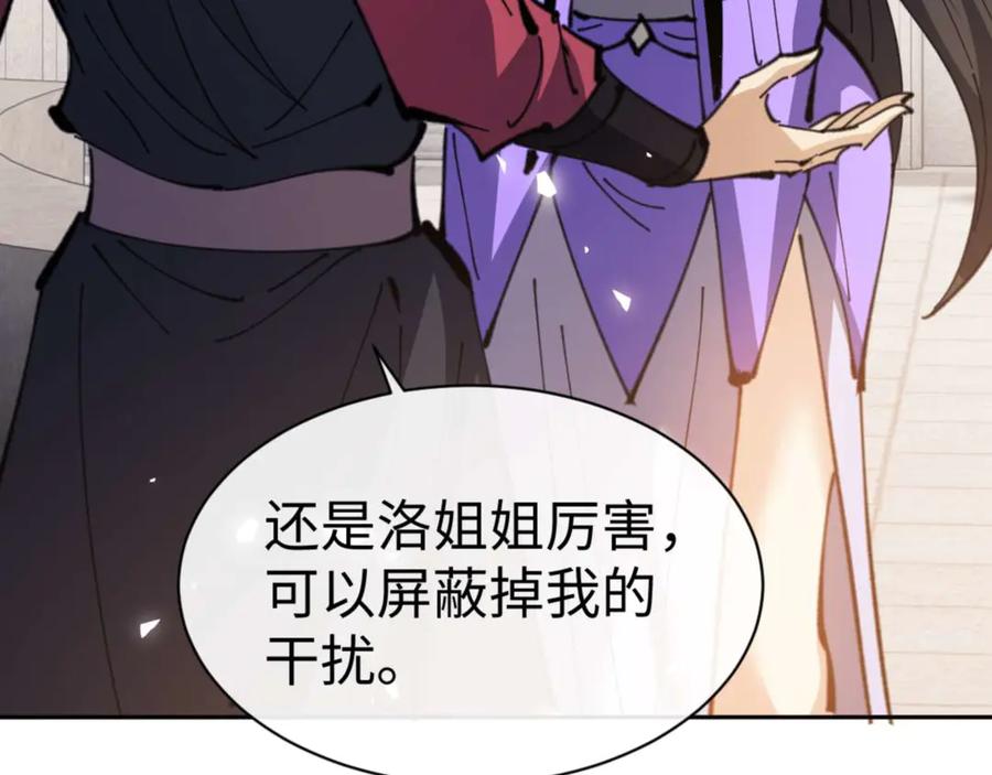 《师尊：这个冲师逆徒才不是圣子》第113话 逆徒居然爆衣？！ 第51页