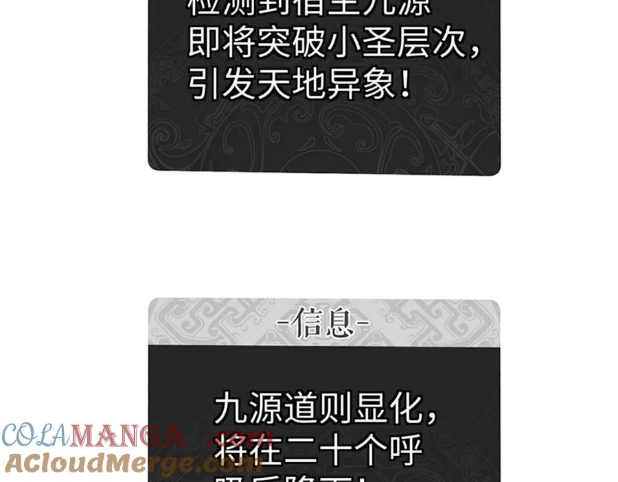 《师尊：这个冲师逆徒才不是圣子》第113话 逆徒居然爆衣？！ 第93页