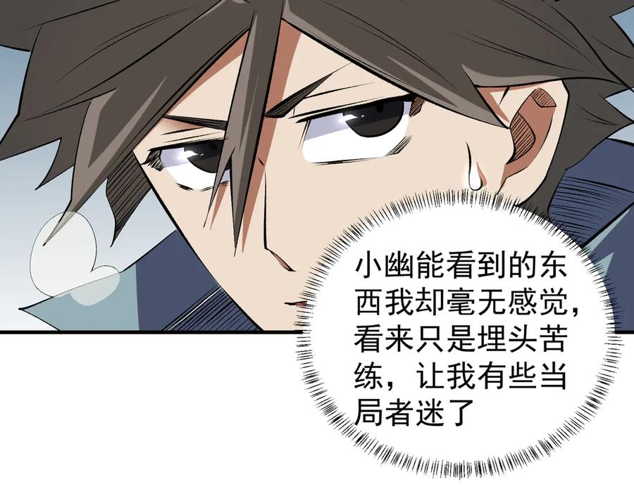 《全民转职：无职的我终结了神明！》第111话 亲身感受才知其中差异！ 第54页