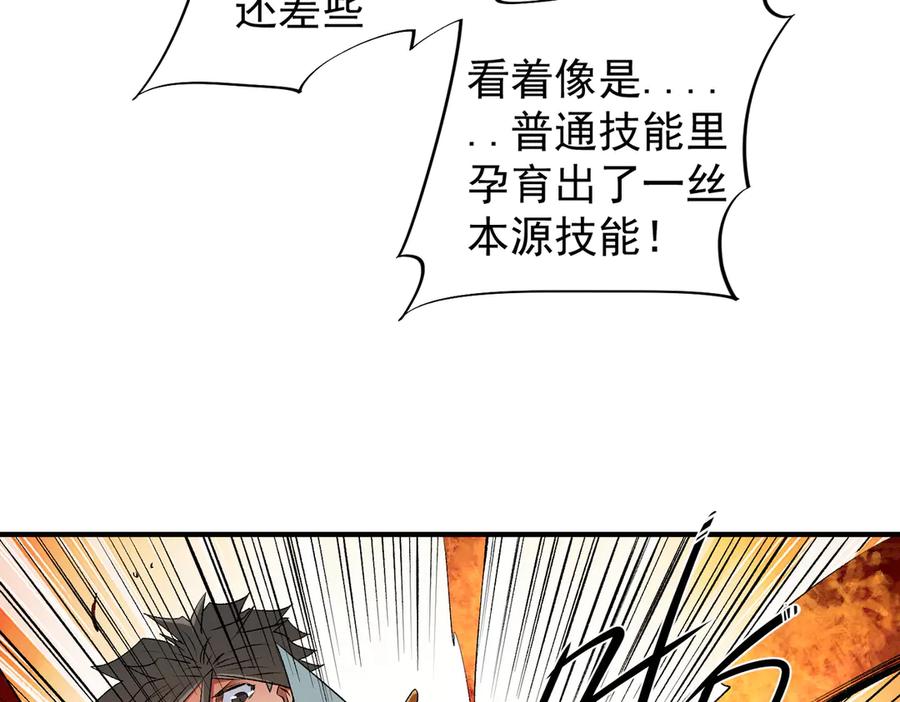 《全民转职：无职的我终结了神明！》第111话 亲身感受才知其中差异！ 第95页