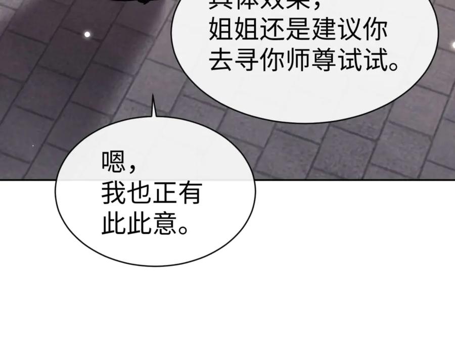 《师尊：这个冲师逆徒才不是圣子》第113话 逆徒居然爆衣？！ 第67页