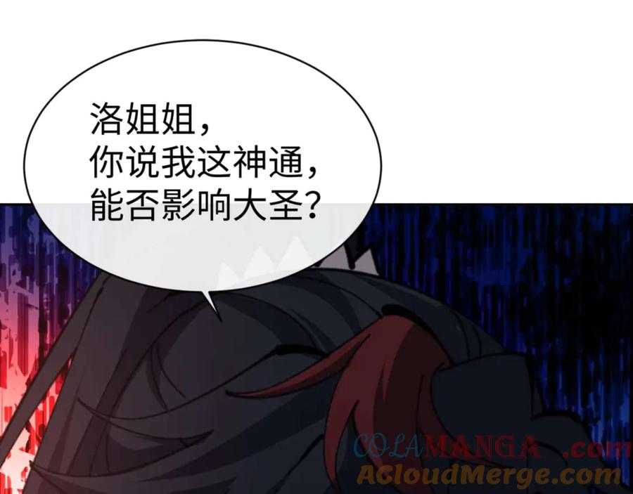 《师尊：这个冲师逆徒才不是圣子》第113话 逆徒居然爆衣？！ 第57页