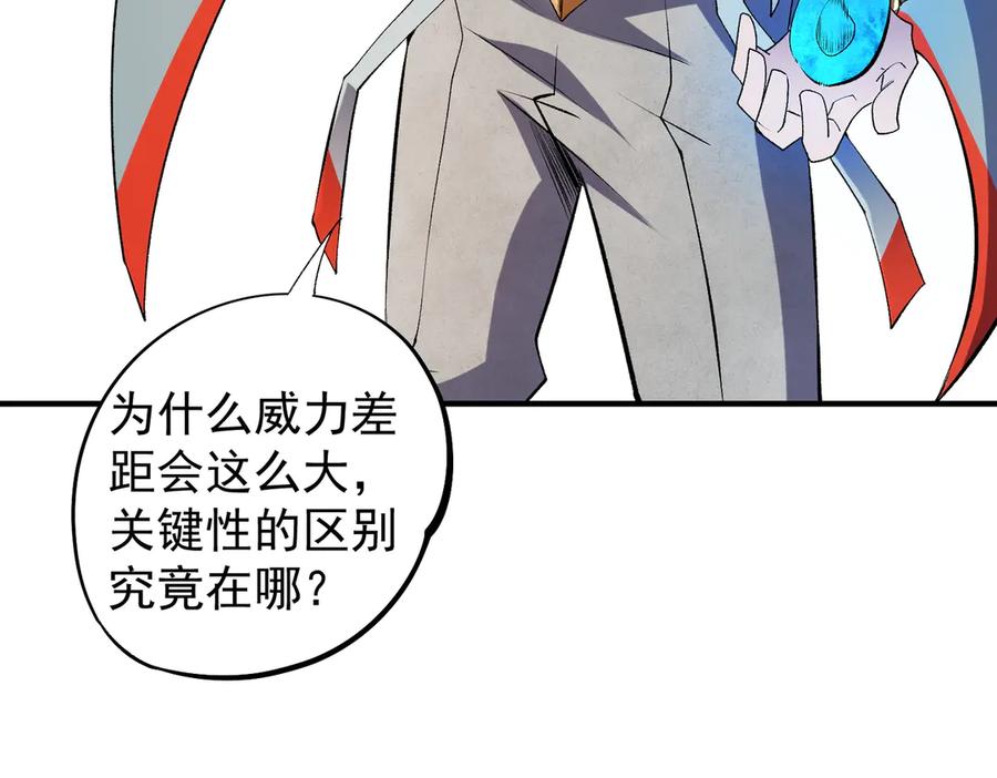 《全民转职：无职的我终结了神明！》第111话 亲身感受才知其中差异！ 第14页