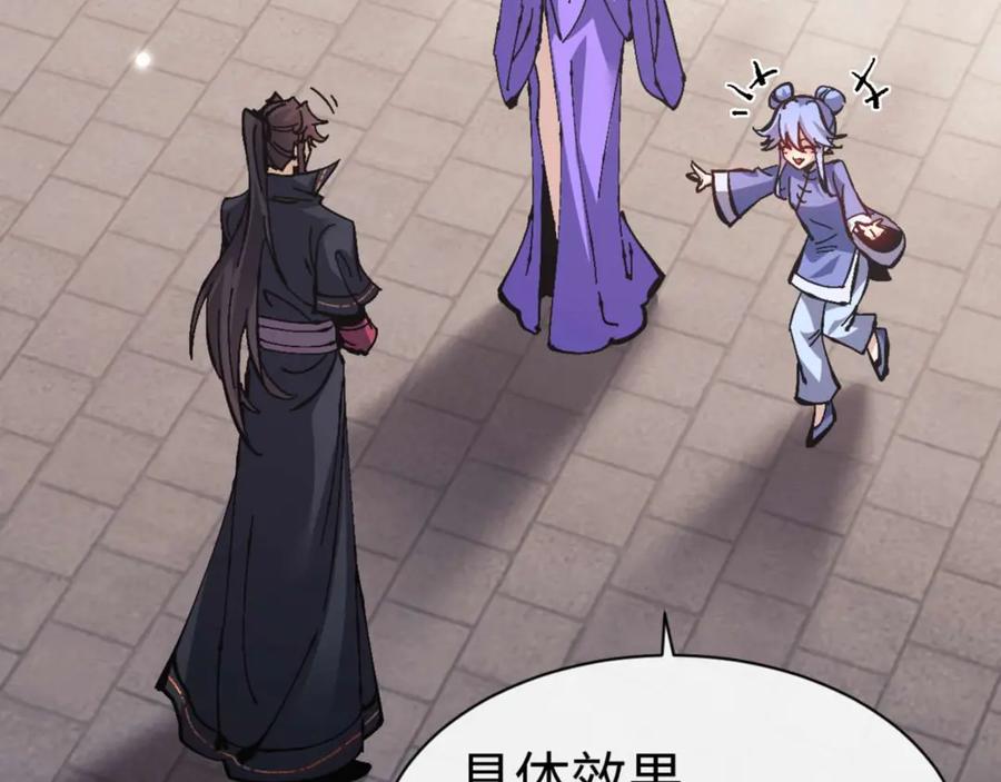 《师尊：这个冲师逆徒才不是圣子》第113话 逆徒居然爆衣？！ 第66页