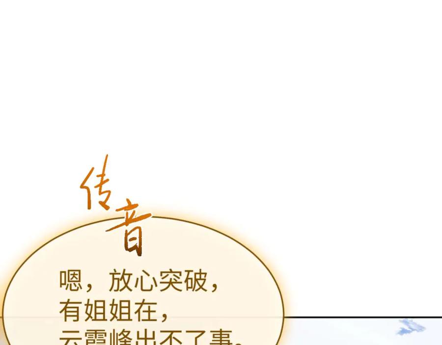《师尊：这个冲师逆徒才不是圣子》第113话 逆徒居然爆衣？！ 第86页