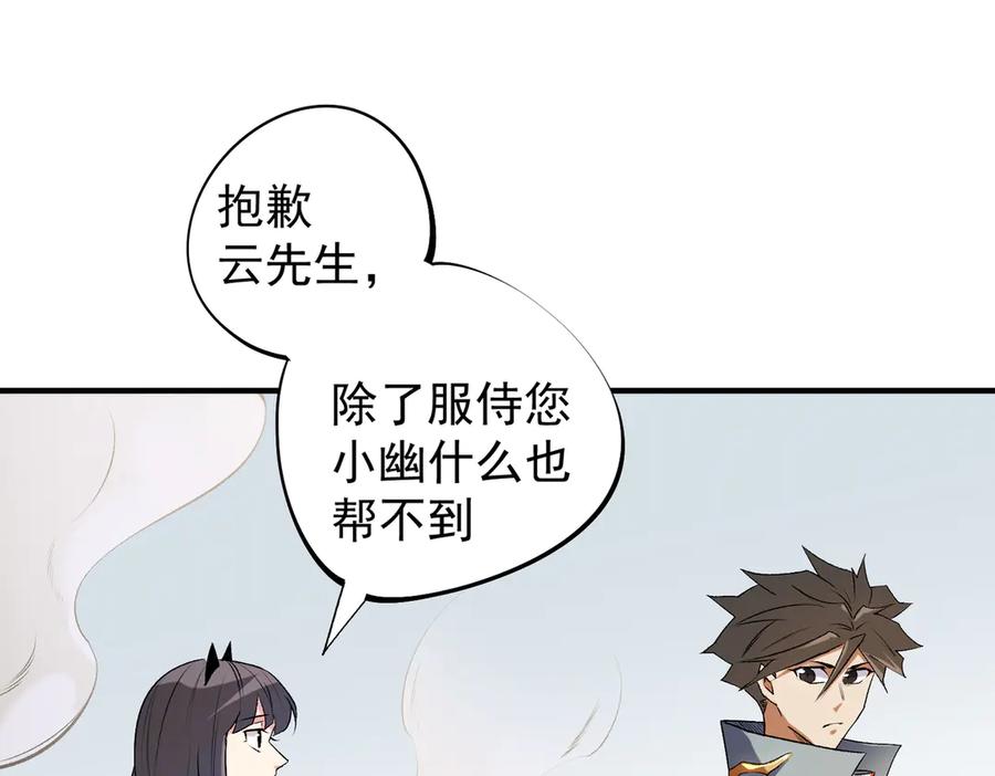 《全民转职：无职的我终结了神明！》第111话 亲身感受才知其中差异！ 第15页