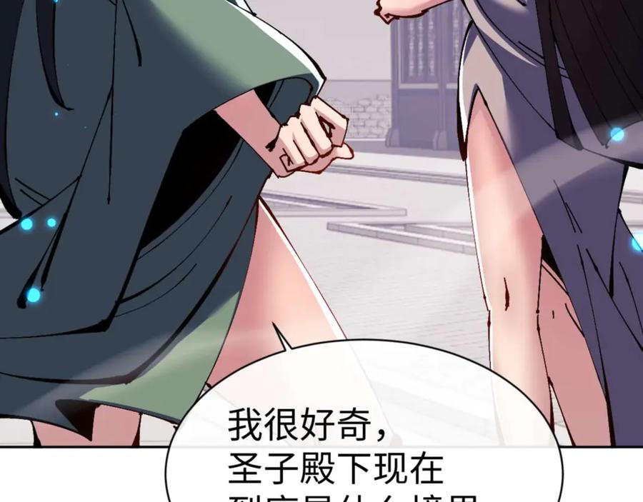 《师尊：这个冲师逆徒才不是圣子》第113话 逆徒居然爆衣？！ 第100页