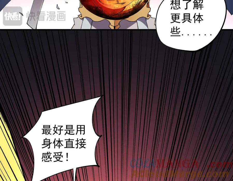 《全民转职：无职的我终结了神明！》第111话 亲身感受才知其中差异！ 第57页