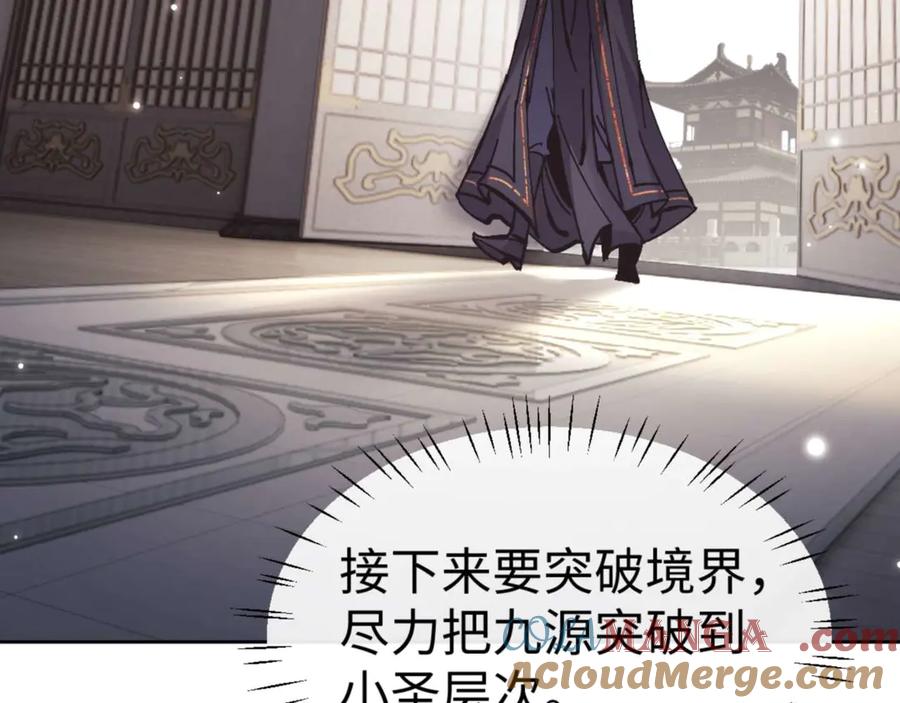 《师尊：这个冲师逆徒才不是圣子》第113话 逆徒居然爆衣？！ 第81页