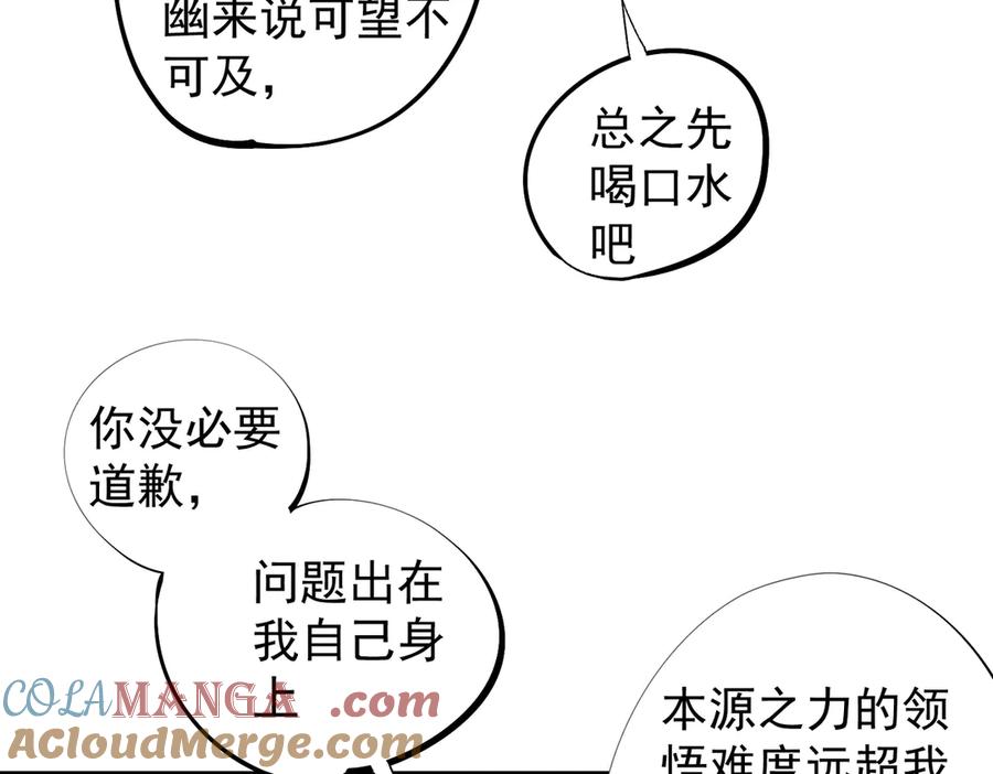 《全民转职：无职的我终结了神明！》第111话 亲身感受才知其中差异！ 第17页