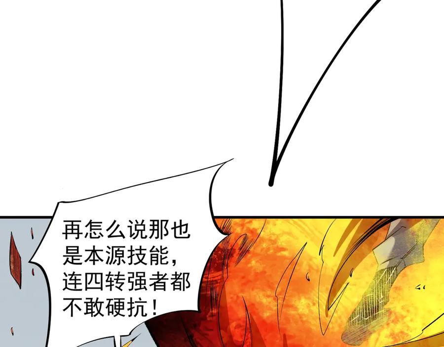 《全民转职：无职的我终结了神明！》第111话 亲身感受才知其中差异！ 第70页