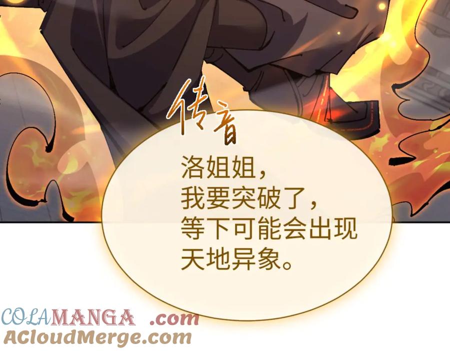 《师尊：这个冲师逆徒才不是圣子》第113话 逆徒居然爆衣？！ 第85页