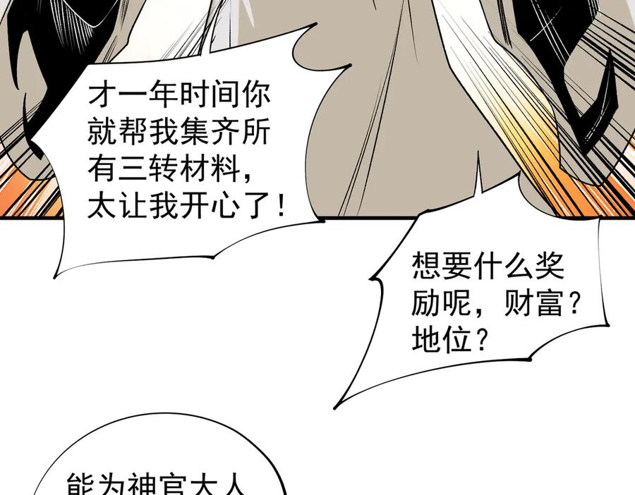 《全民转职：无职的我终结了神明！》第111话 亲身感受才知其中差异！ 第35页