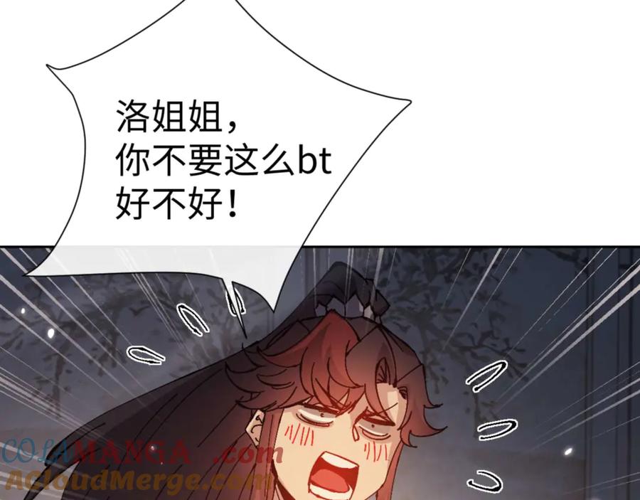 《师尊：这个冲师逆徒才不是圣子》第113话 逆徒居然爆衣？！ 第129页