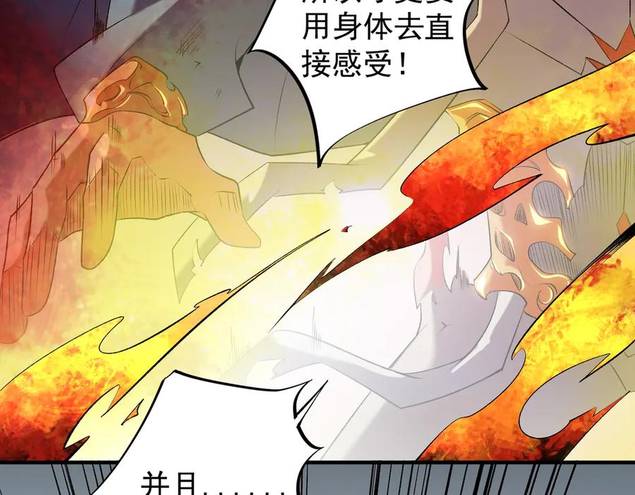 《全民转职：无职的我终结了神明！》第111话 亲身感受才知其中差异！ 第74页