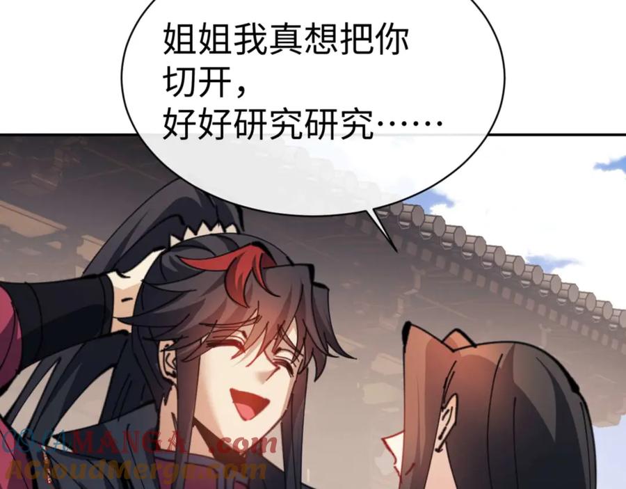 《师尊：这个冲师逆徒才不是圣子》第113话 逆徒居然爆衣？！ 第53页