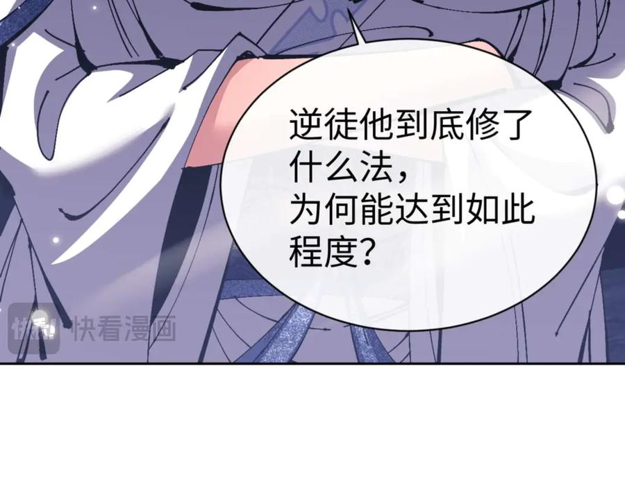 《师尊：这个冲师逆徒才不是圣子》第113话 逆徒居然爆衣？！ 第108页