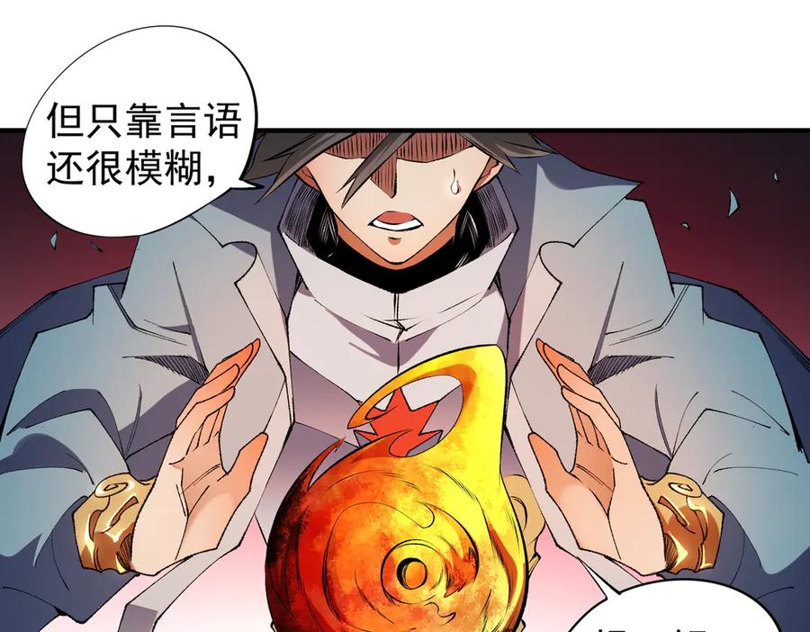 《全民转职：无职的我终结了神明！》第111话 亲身感受才知其中差异！ 第56页