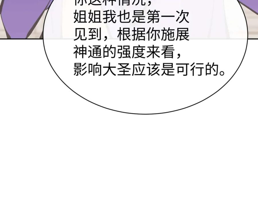 《师尊：这个冲师逆徒才不是圣子》第113话 逆徒居然爆衣？！ 第64页