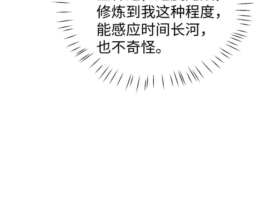 《师尊：这个冲师逆徒才不是圣子》第113话 逆徒居然爆衣？！ 第26页