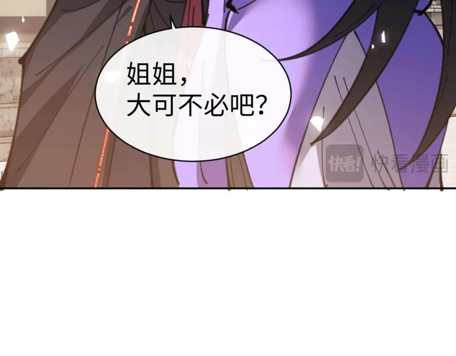 《师尊：这个冲师逆徒才不是圣子》第113话 逆徒居然爆衣？！ 第55页