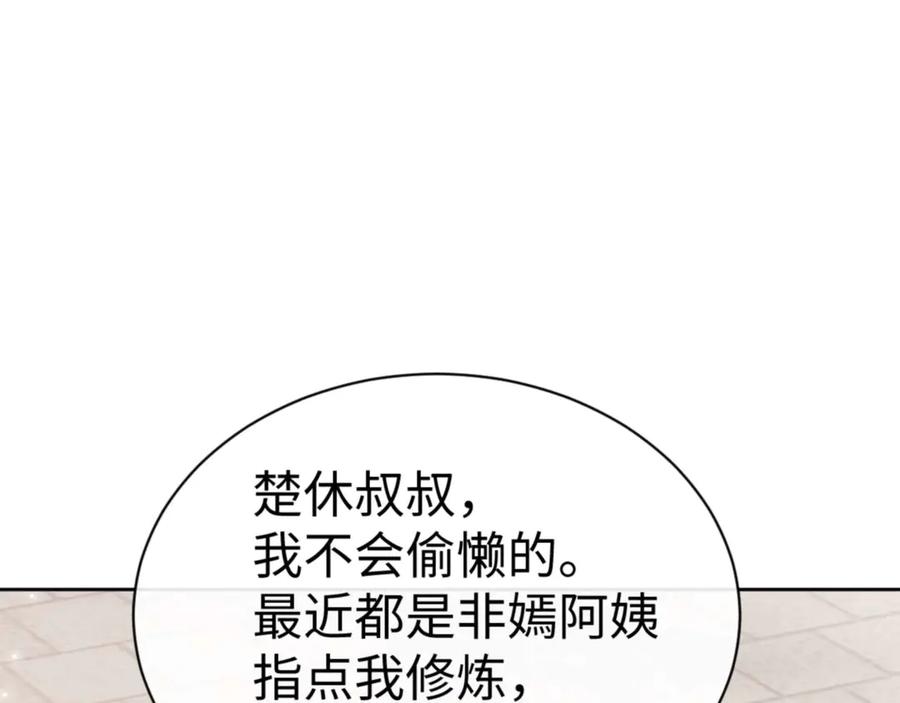 《师尊：这个冲师逆徒才不是圣子》第113话 逆徒居然爆衣？！ 第75页