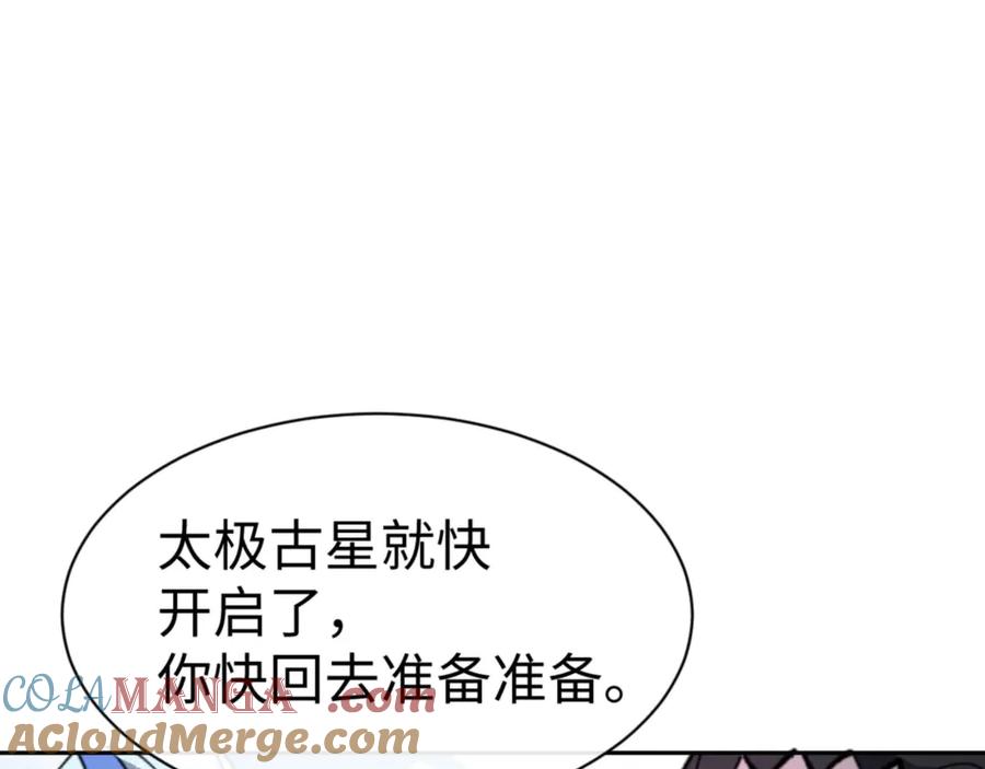 《师尊：这个冲师逆徒才不是圣子》第113话 逆徒居然爆衣？！ 第5页