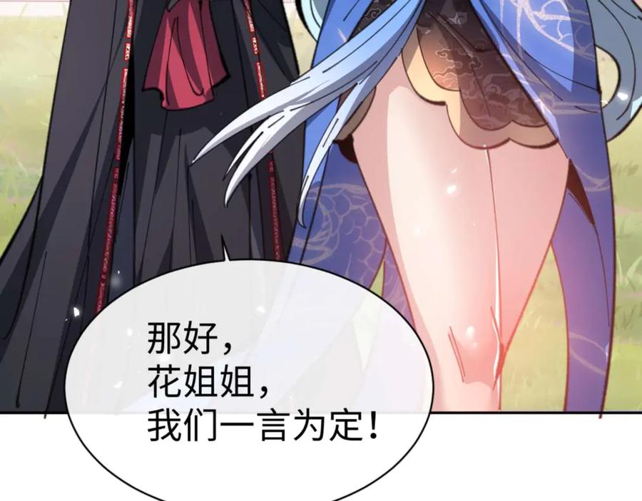 《师尊：这个冲师逆徒才不是圣子》第113话 逆徒居然爆衣？！ 第11页
