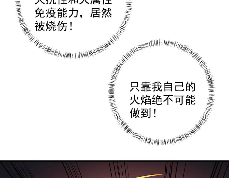 《全民转职：无职的我终结了神明！》第111话 亲身感受才知其中差异！ 第64页