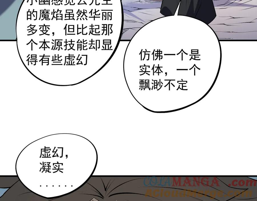 《全民转职：无职的我终结了神明！》第111话 亲身感受才知其中差异！ 第53页