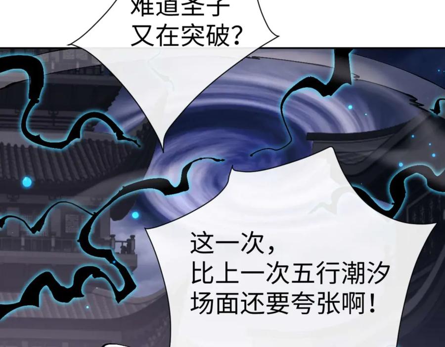 《师尊：这个冲师逆徒才不是圣子》第113话 逆徒居然爆衣？！ 第98页