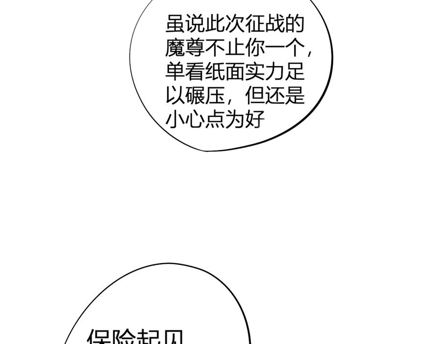 《全民转职：无职的我终结了神明！》第112话 魔裔内战？集结，魔族联军！ 第131页