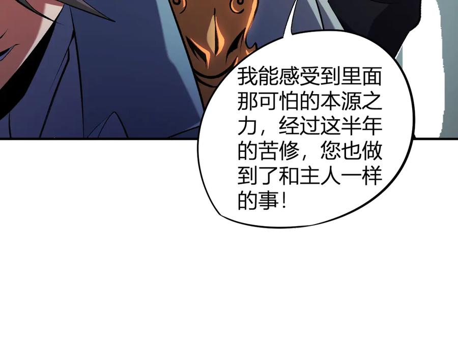《全民转职：无职的我终结了神明！》第112话 魔裔内战？集结，魔族联军！ 第144页