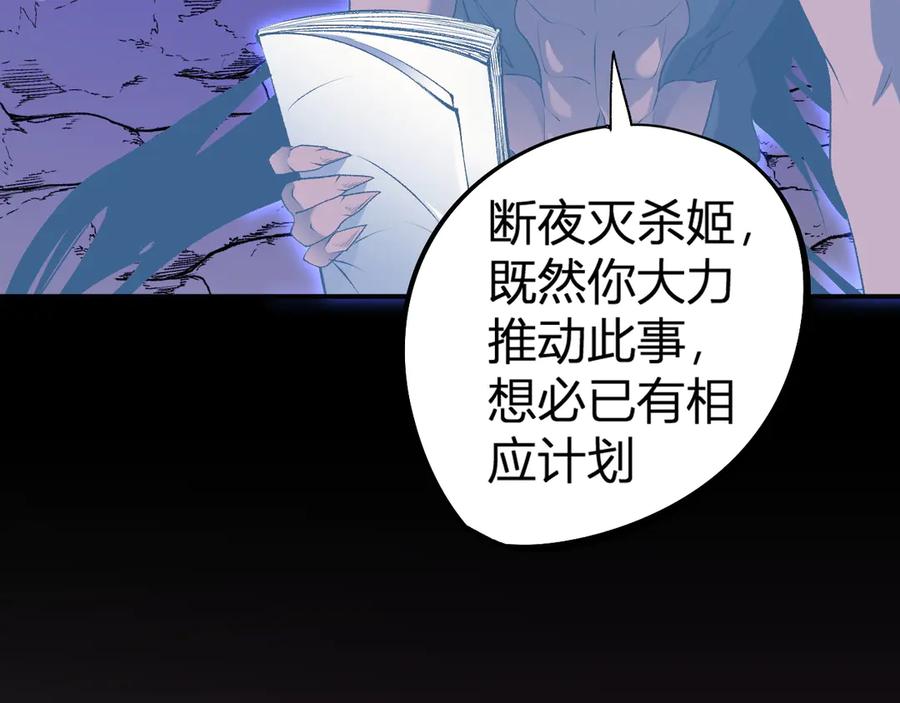 《全民转职：无职的我终结了神明！》第112话 魔裔内战？集结，魔族联军！ 第107页