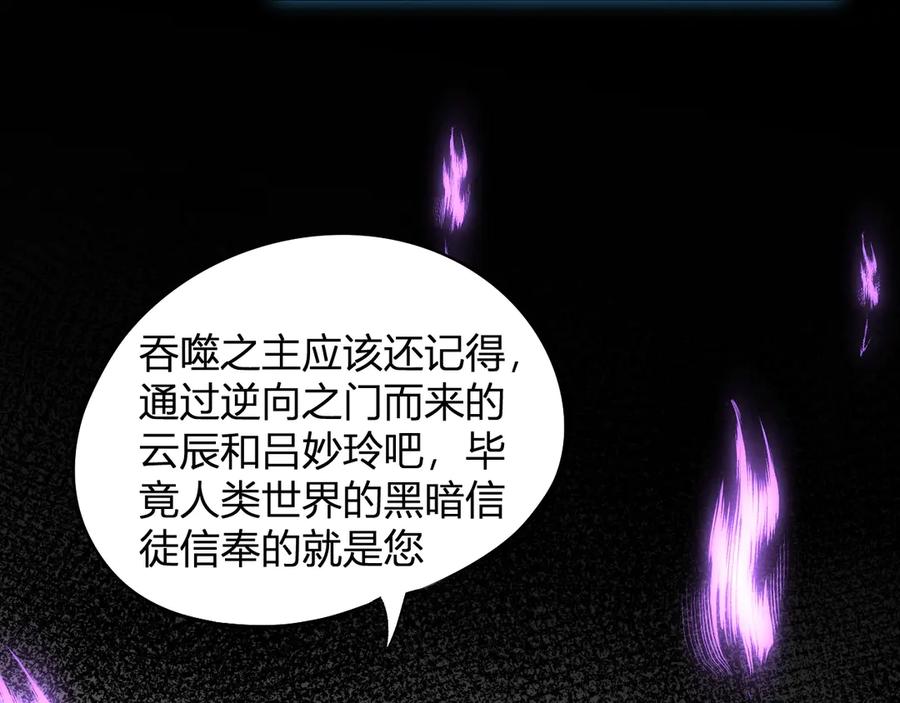 《全民转职：无职的我终结了神明！》第112话 魔裔内战？集结，魔族联军！ 第91页