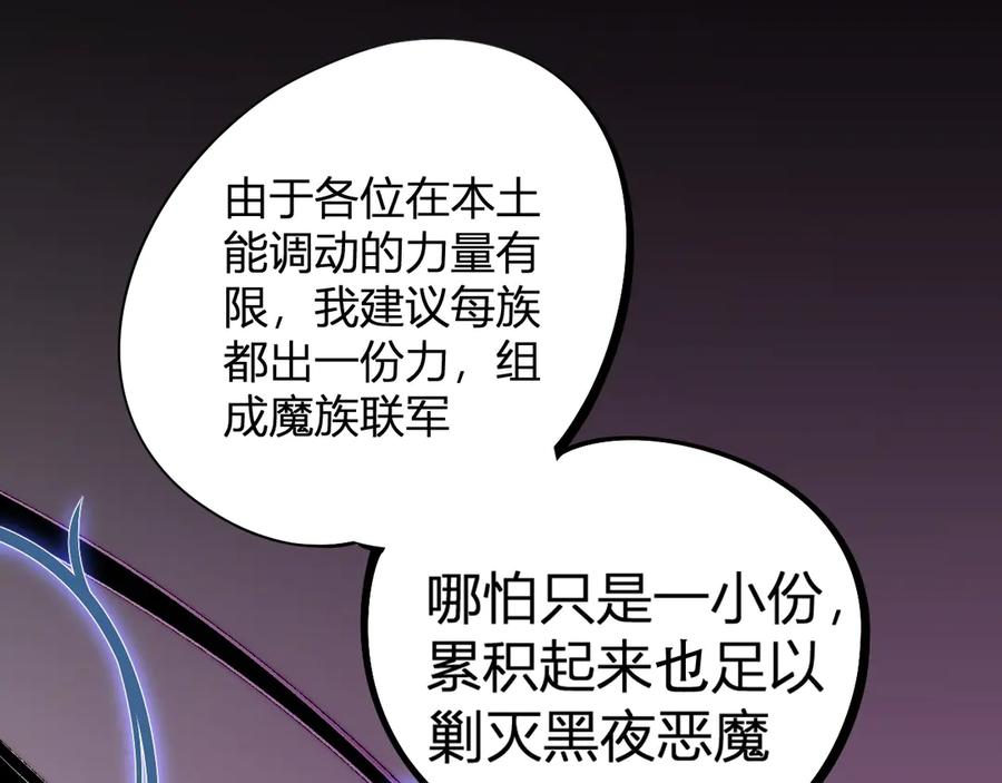 《全民转职：无职的我终结了神明！》第112话 魔裔内战？集结，魔族联军！ 第108页