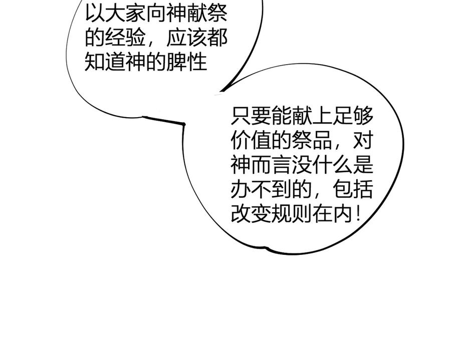 《全民转职：无职的我终结了神明！》第112话 魔裔内战？集结，魔族联军！ 第104页
