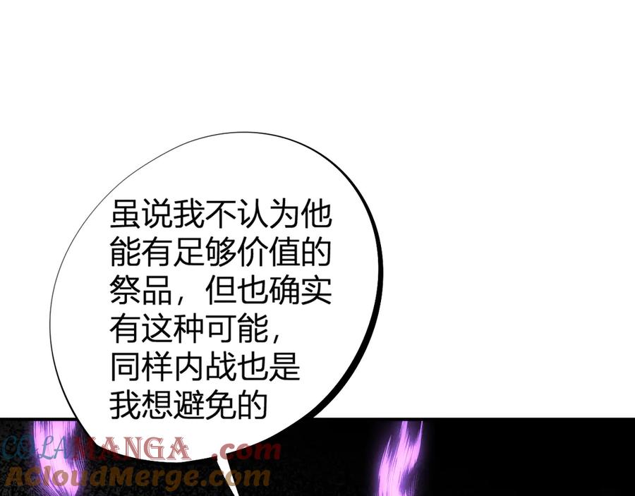 《全民转职：无职的我终结了神明！》第112话 魔裔内战？集结，魔族联军！ 第105页