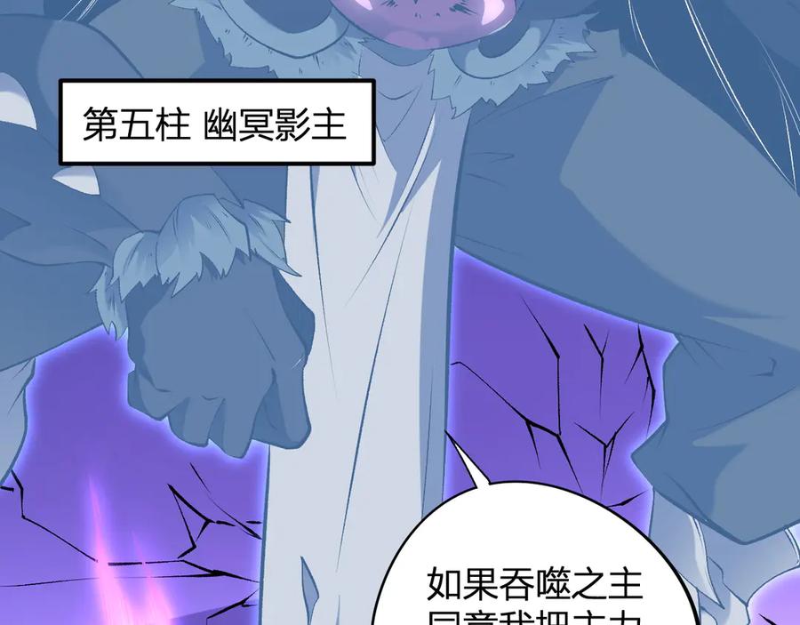 《全民转职：无职的我终结了神明！》第112话 魔裔内战？集结，魔族联军！ 第80页