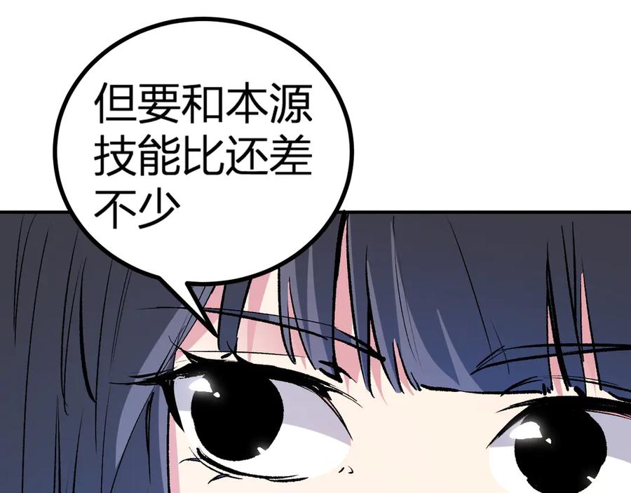 《全民转职：无职的我终结了神明！》第112话 魔裔内战？集结，魔族联军！ 第39页