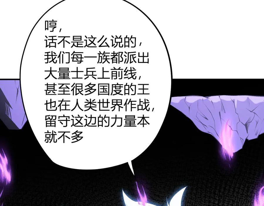 《全民转职：无职的我终结了神明！》第112话 魔裔内战？集结，魔族联军！ 第78页