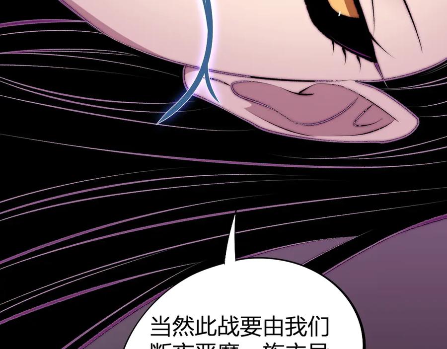《全民转职：无职的我终结了神明！》第112话 魔裔内战？集结，魔族联军！ 第111页