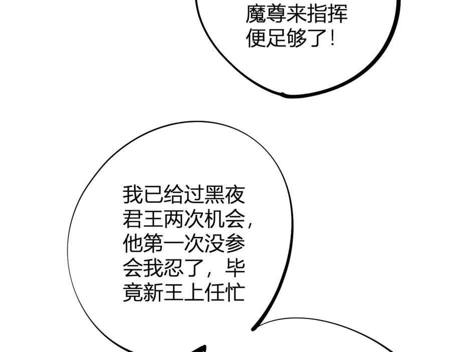 《全民转职：无职的我终结了神明！》第112话 魔裔内战？集结，魔族联军！ 第119页
