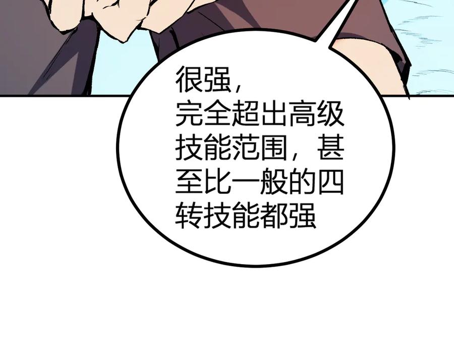《全民转职：无职的我终结了神明！》第112话 魔裔内战？集结，魔族联军！ 第38页