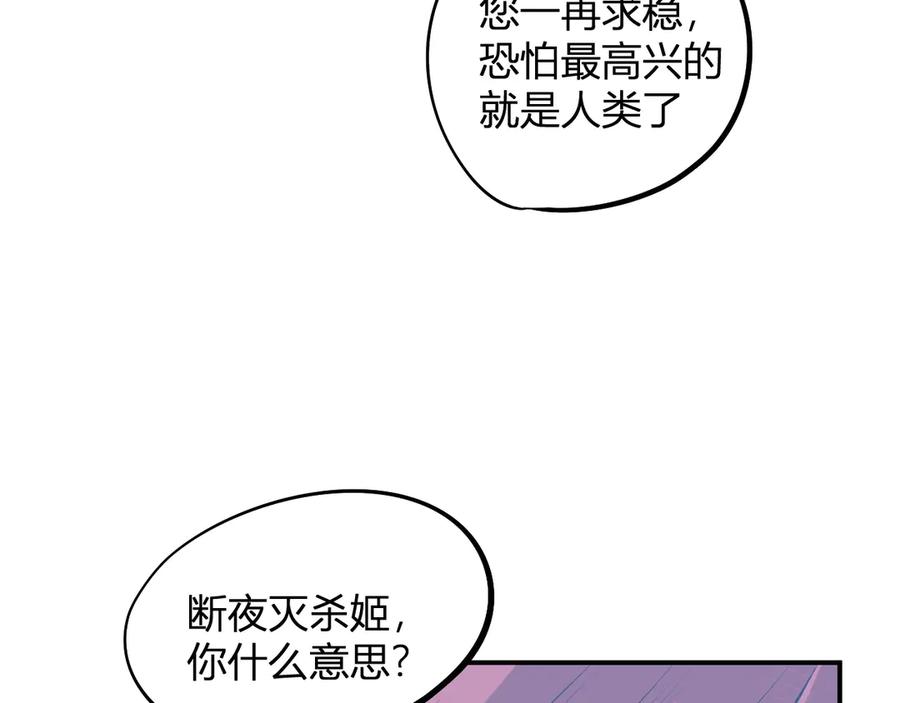《全民转职：无职的我终结了神明！》第112话 魔裔内战？集结，魔族联军！ 第88页